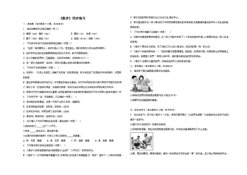 第6课《散步》同步练习  2022-2023学年部编版语文七年级上册01