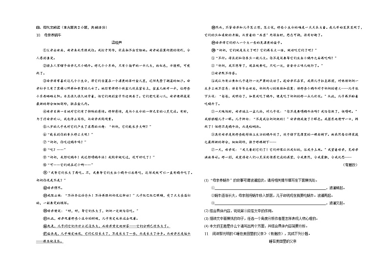 第6课《散步》同步练习  2022-2023学年部编版语文七年级上册02