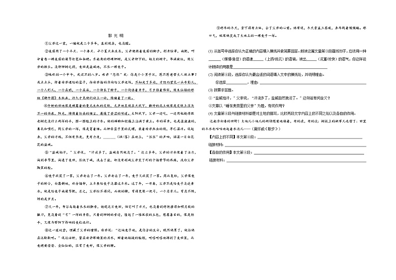 第6课《散步》同步练习  2022-2023学年部编版语文七年级上册03