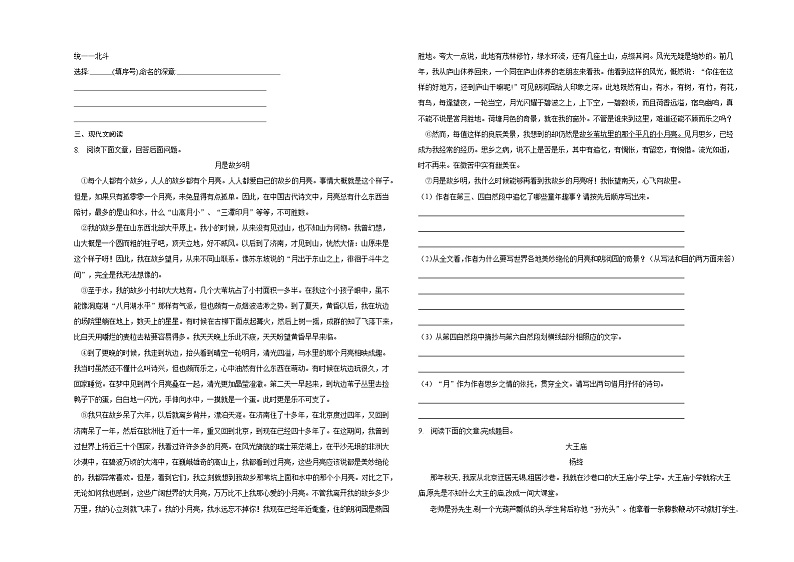 第9课《从百草园到三味书屋》同步练习  2022-2023学年部编版语文七年级上册第2页