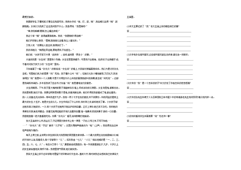 第9课《从百草园到三味书屋》同步练习  2022-2023学年部编版语文七年级上册第3页