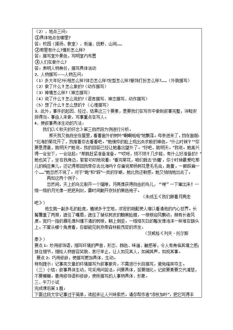 第二单元写作《学会记事》 教学设计 2022-2023学年部编版语文七年级上册第2页