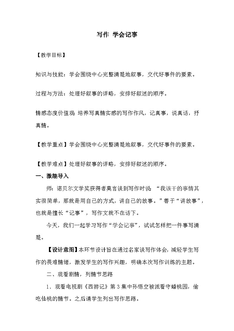 第二单元写作《学会记事》教案  2022-2023学年部编版语文七年级上册第1页