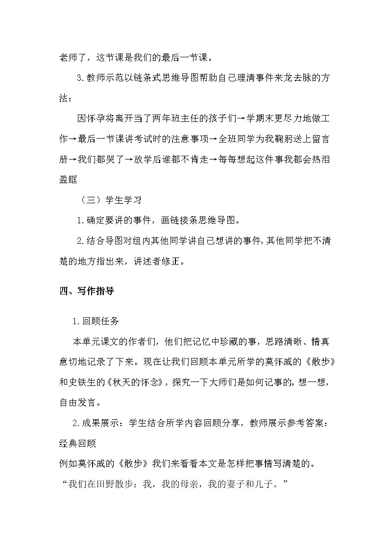 第二单元写作《学会记事》教案  2022-2023学年部编版语文七年级上册第3页