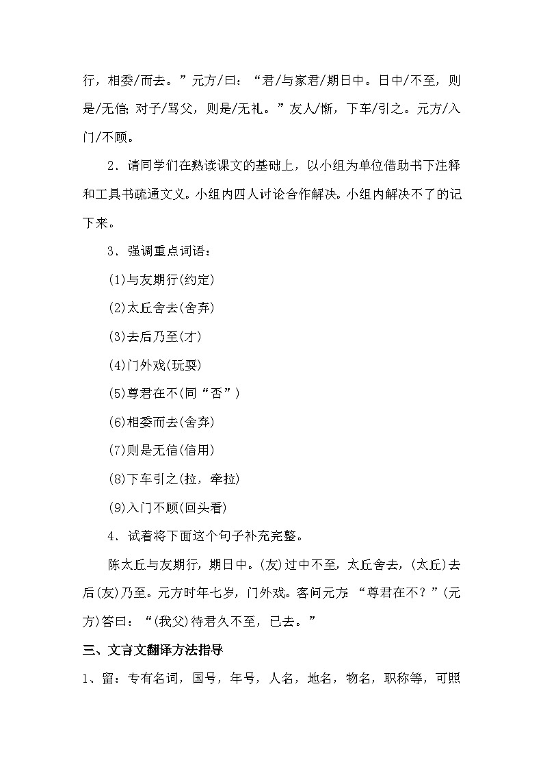 第8课《_世说新语_二则：陈太丘与友期行》教案      2022-2023学年部编版语文七年级上册第2页