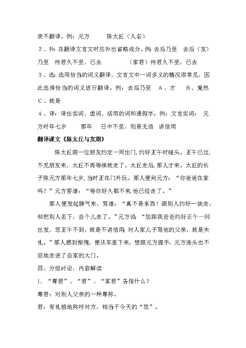 第8课《_世说新语_二则：陈太丘与友期行》教案      2022-2023学年部编版语文七年级上册第3页
