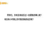 14.《走一步，再走一步》上课课件