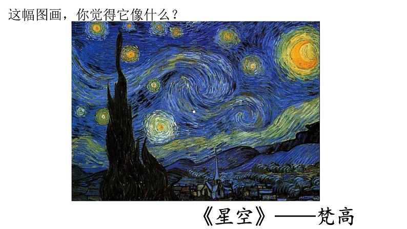 20《天上的街市》  课件—部编版七年级语文上册02