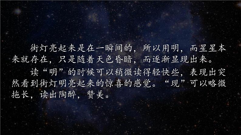 20《天上的街市》  课件—部编版七年级语文上册08