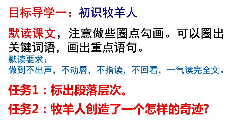 第13课《植树的牧羊人》课件2022-2023学年部编版语文七年级上册07
