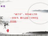 第15课《诫子书》课件2022—2023学年部编版语文七年级上册
