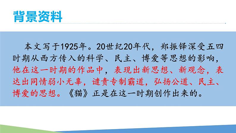 第16课《猫》课件2021—2022学年部编版语文七年级上册第5页