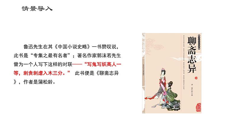 第18课《狼》课件  2021-2022学年部编版语文七年级上册02