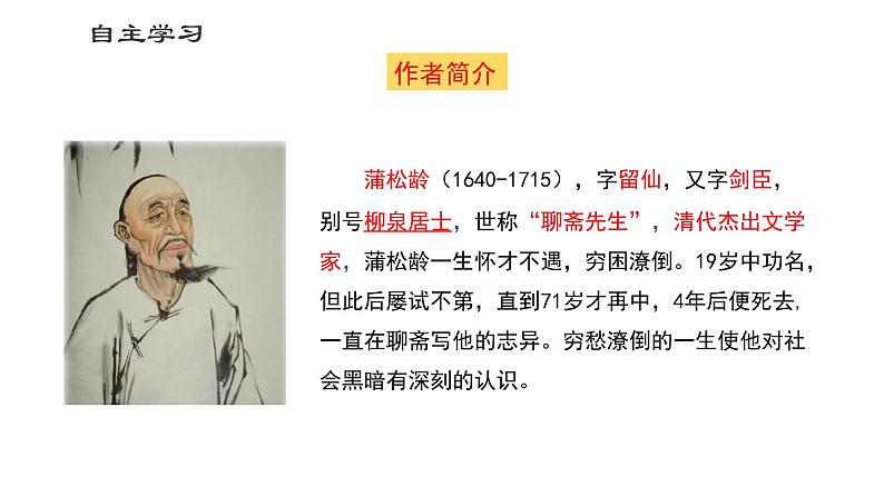 第18课《狼》课件  2021-2022学年部编版语文七年级上册03