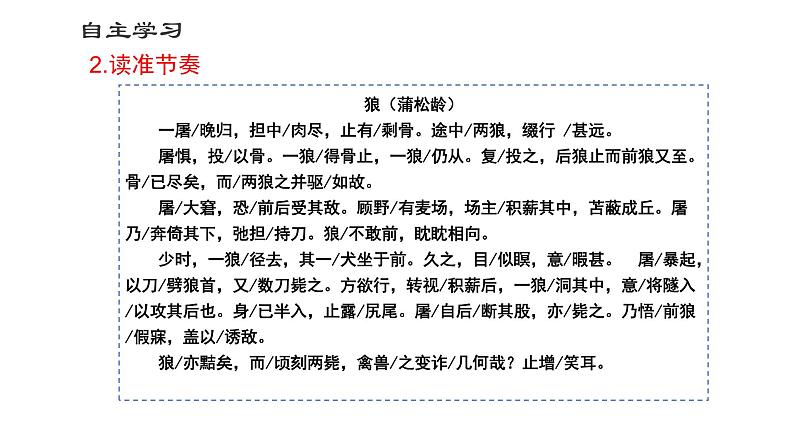 第18课《狼》课件  2021-2022学年部编版语文七年级上册06