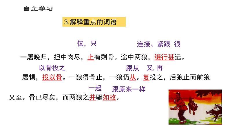 第18课《狼》课件  2021-2022学年部编版语文七年级上册07