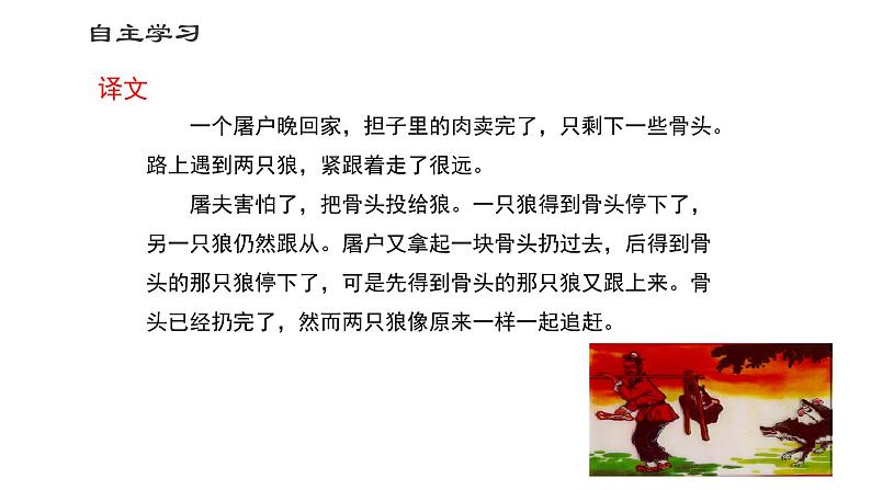 第18课《狼》课件  2021-2022学年部编版语文七年级上册08