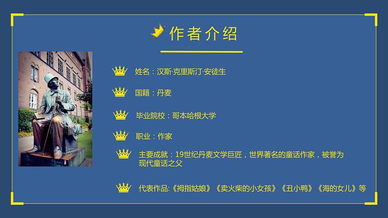 第19课《皇帝的新装》课件2022-2023学年部编版语文七年级上册03