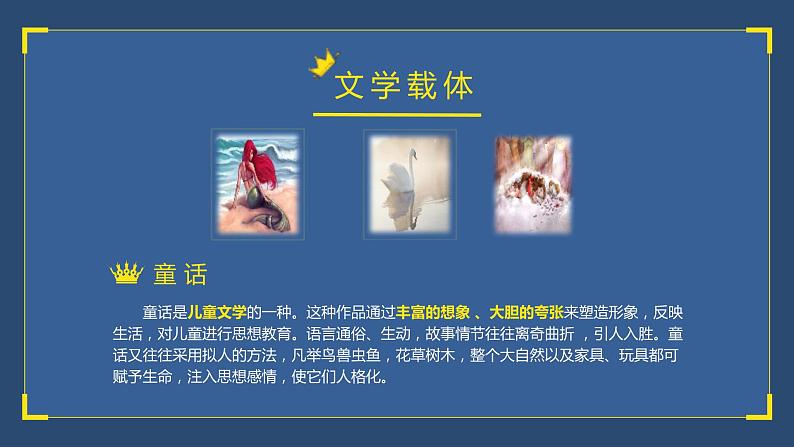 第19课《皇帝的新装》课件2022-2023学年部编版语文七年级上册04