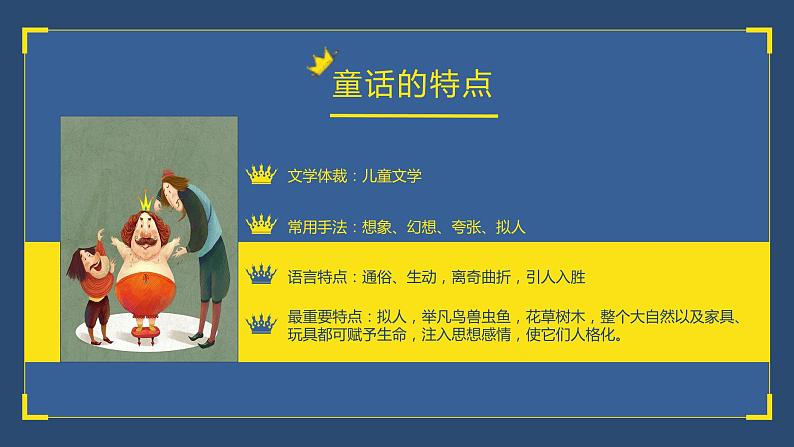 第19课《皇帝的新装》课件2022-2023学年部编版语文七年级上册05