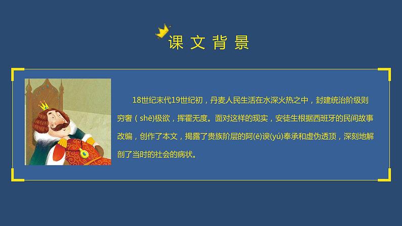 第19课《皇帝的新装》课件2022-2023学年部编版语文七年级上册06