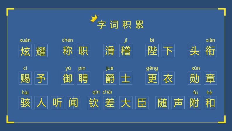 第19课《皇帝的新装》课件2022-2023学年部编版语文七年级上册07