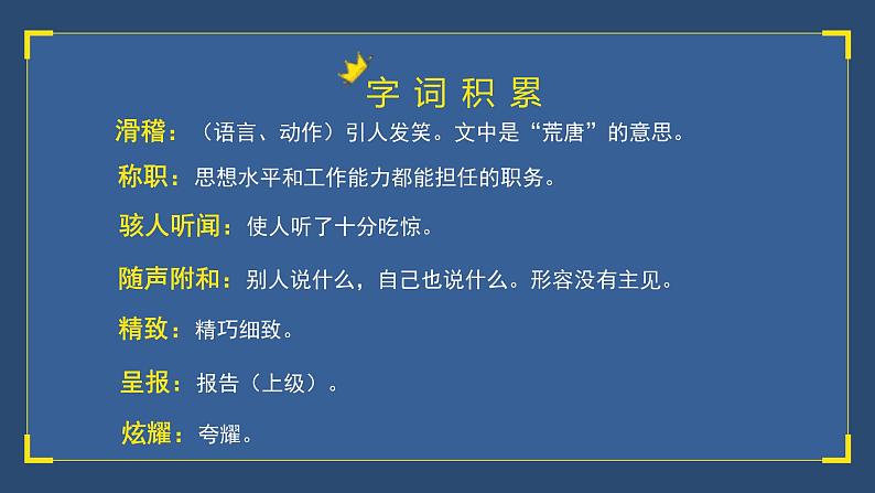 第19课《皇帝的新装》课件2022-2023学年部编版语文七年级上册08