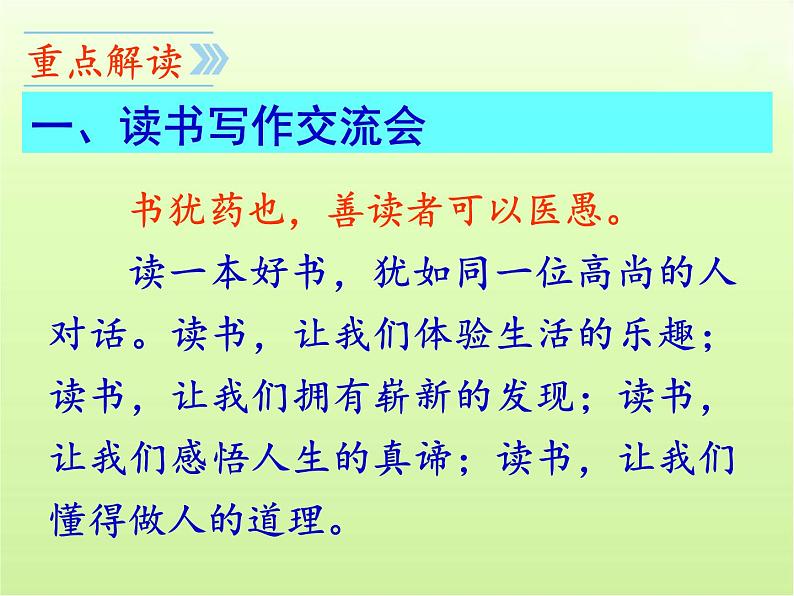 第六单元综合性学习《文学部落》课件　2021－2022学年部编版语文七年级上册04