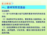 第六单元综合性学习《文学部落》课件　2021－2022学年部编版语文七年级上册
