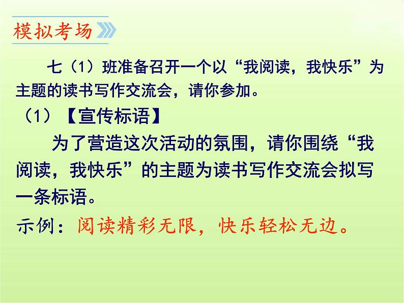 第六单元综合性学习《文学部落》课件　2021－2022学年部编版语文七年级上册07