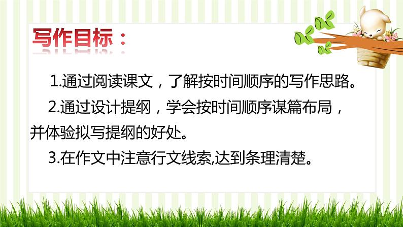 第四单元写作《思路要清晰》课件 2022-2023学年部编版语文七年级上册第2页