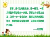 第四单元写作《思路要清晰》课件 2022-2023学年部编版语文七年级上册