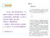 第五单元写作《如何突出中心》课件2021-2022学年部编版七年级上册
