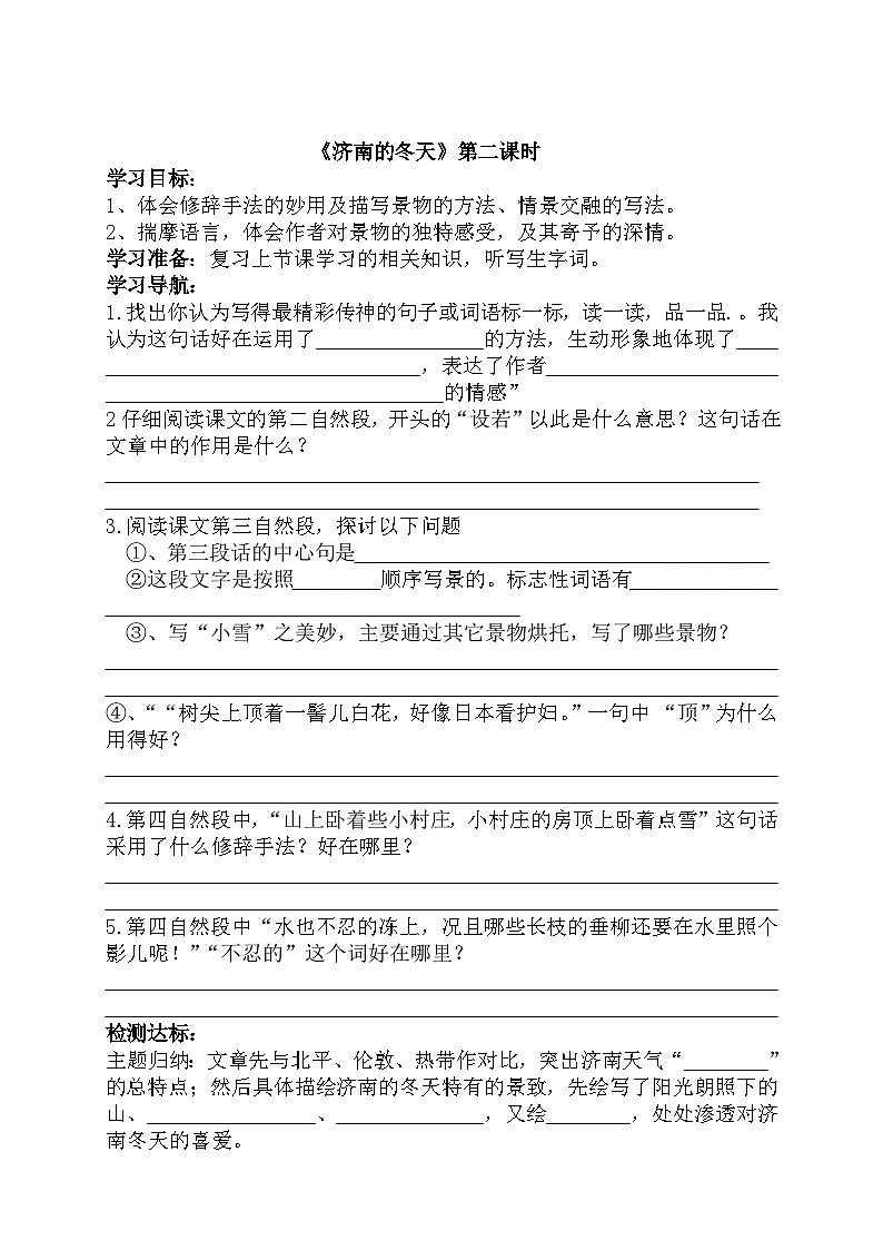 第2课《济南的冬天》导学案 2022—2023学年部编版语文七年级上册02