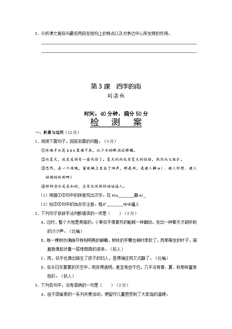 第3课《雨的四季》导学案  2022-2023学年部编版语文七年级上册第2页