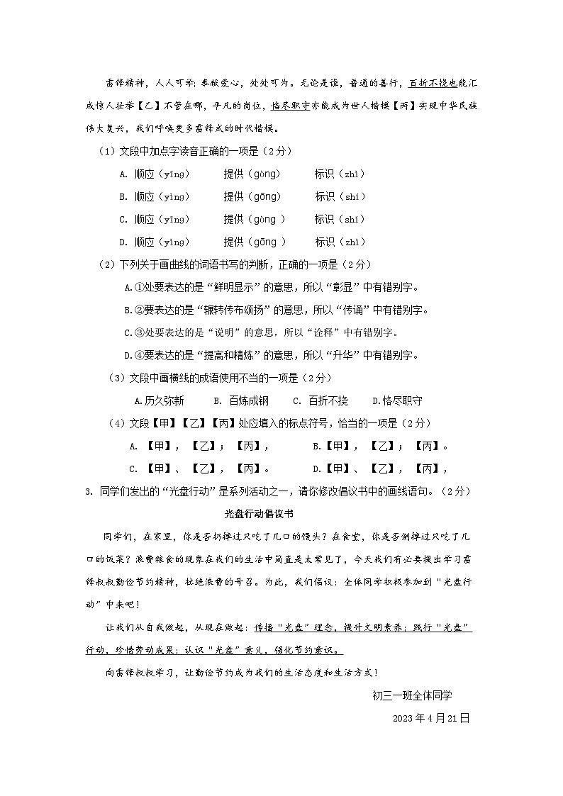2023年北京市顺义区中考语文一模试题及答案02