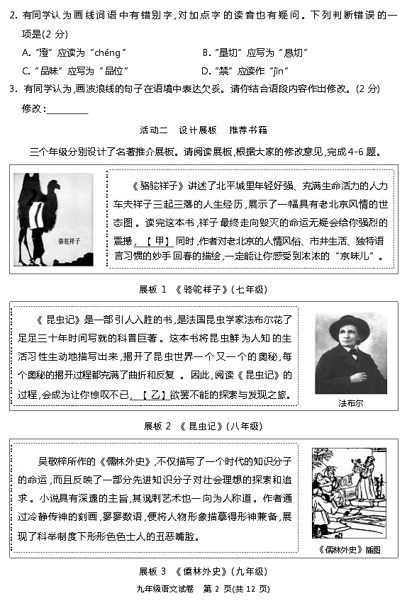 2023年北京市朝阳区中考语文一模试题及答案02