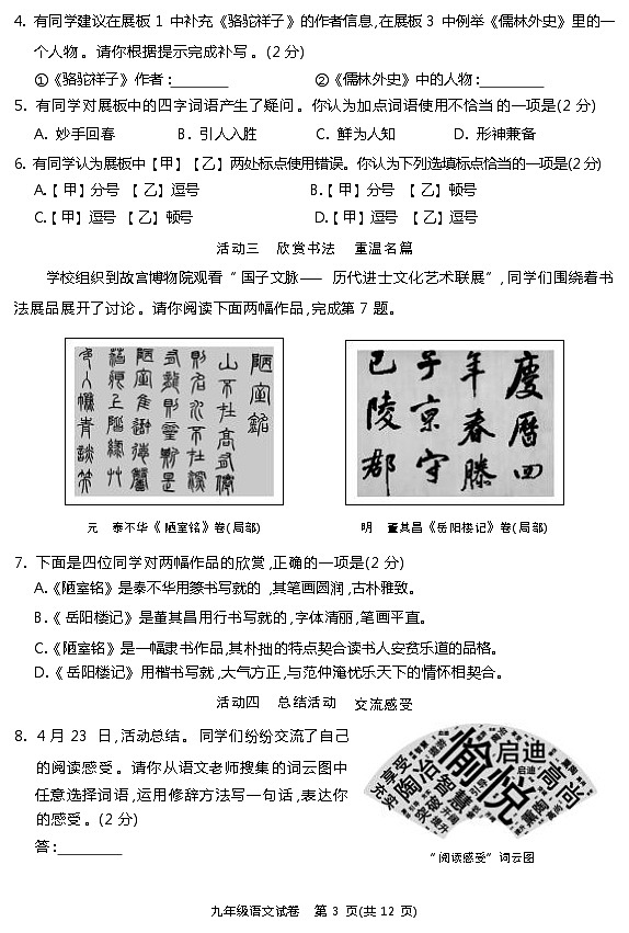 2023年北京市朝阳区中考语文一模试题及答案03