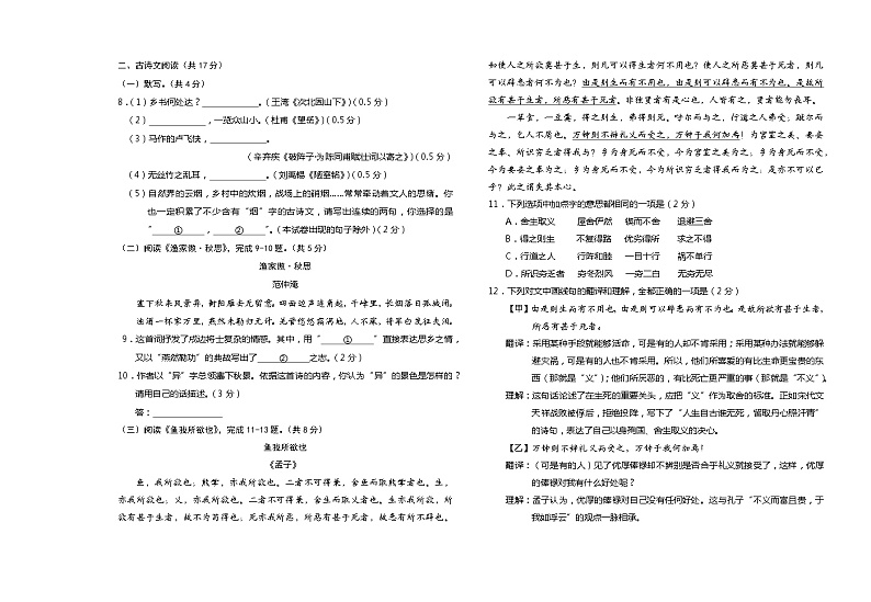 2023年北京市房山区中考语文一模试题及答案03