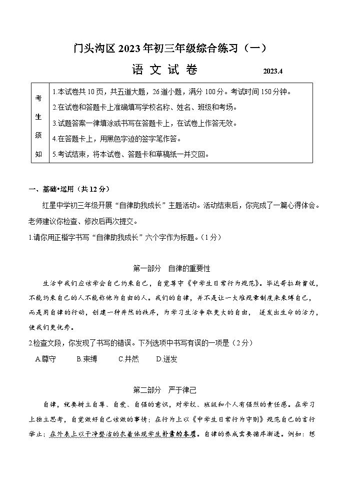 2023年北京市门头沟区中考语文一模试题及答案第1页