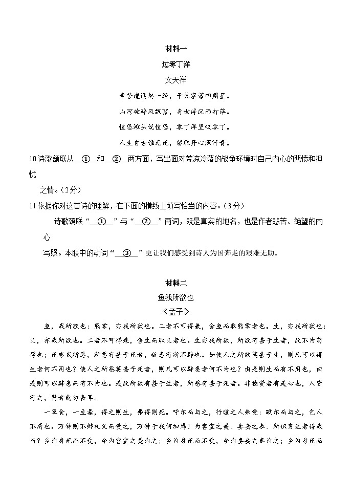 2023年北京市门头沟区中考语文一模试题及答案第3页