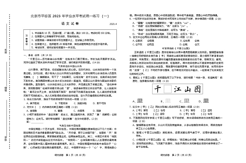 2023年北京市平谷区中考语文一模试题及答案第1页