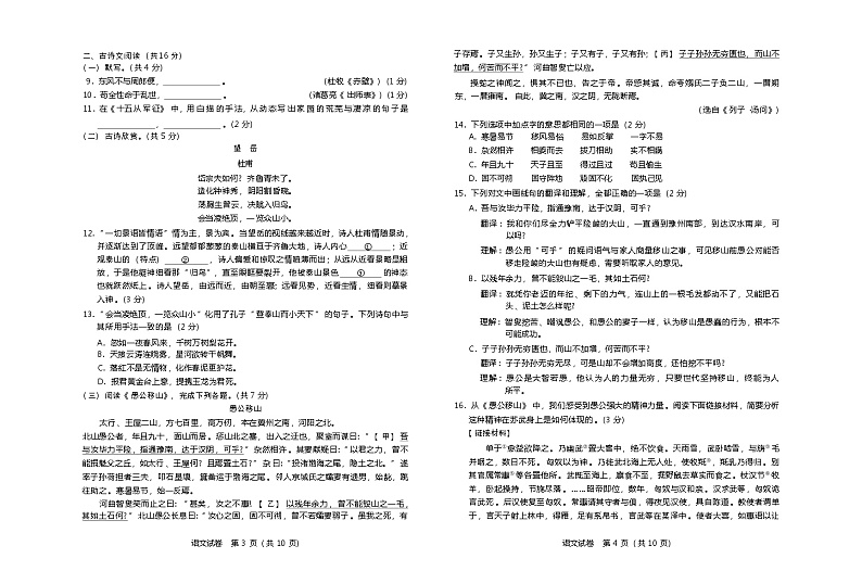2023年北京市平谷区中考语文一模试题及答案第2页