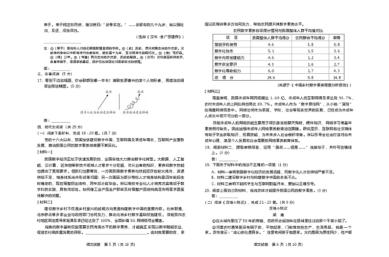 2023年北京市平谷区中考语文一模试题及答案第3页
