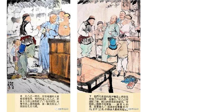 部编版语文九年级下册《孔乙己》同步课件08