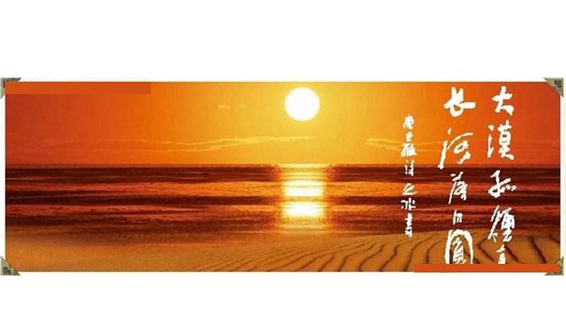 部编版语文九年级下册《山水画的意境》同步课件05
