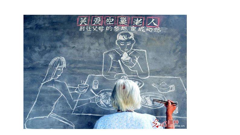 部编版语文九年级下册《枣儿》同步课件05