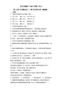 初中语文人教部编版七年级下册叶圣陶先生二三事精品课时训练