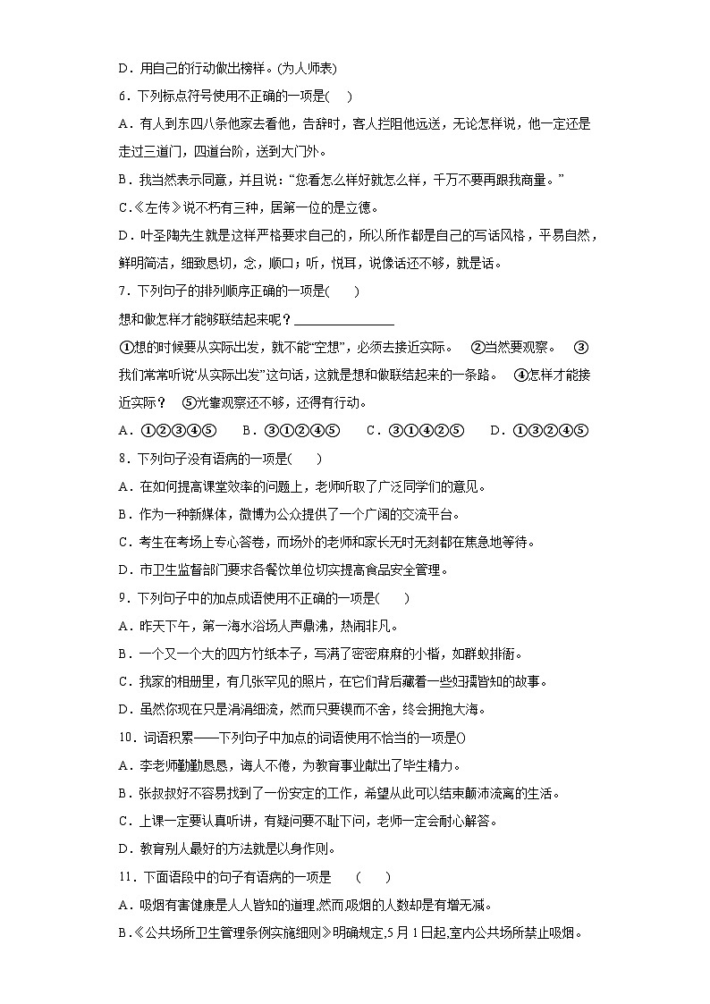 语文部编版7年级下册第4单元第14课叶圣陶先生二三事【分层作业】（培优版）02