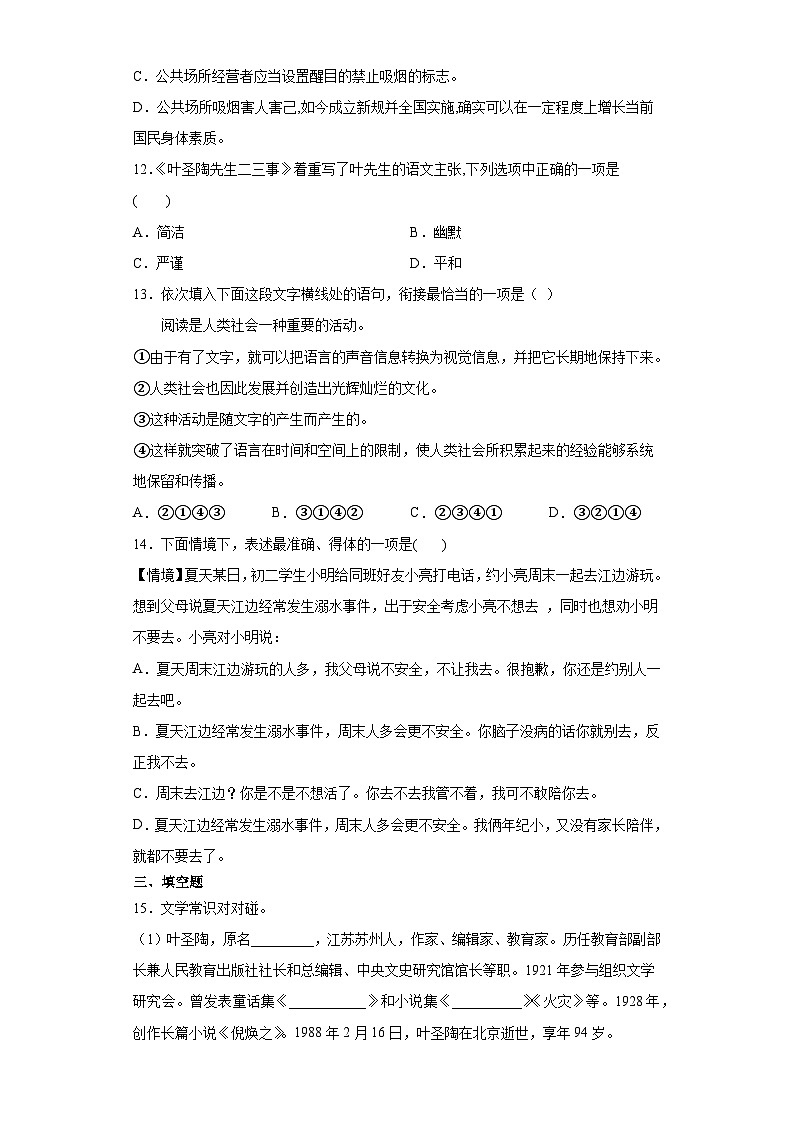 语文部编版7年级下册第4单元第14课叶圣陶先生二三事【分层作业】（培优版）03